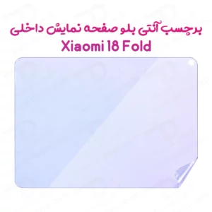 نانو برچسب Anti Blue صفحه نمایش داخلی Xiaomi 18 Fold