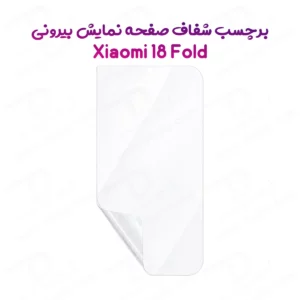 نانو برچسب شفاف صفحه نمایش بیرونی Xiaomi 18 Fold