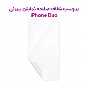 نانو برچسب شفاف صفحه نمایش بیرونی iPhone Duo
