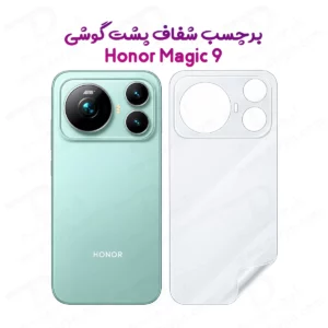 نانو برچسب شفاف پشت گوشی Honor Magic9