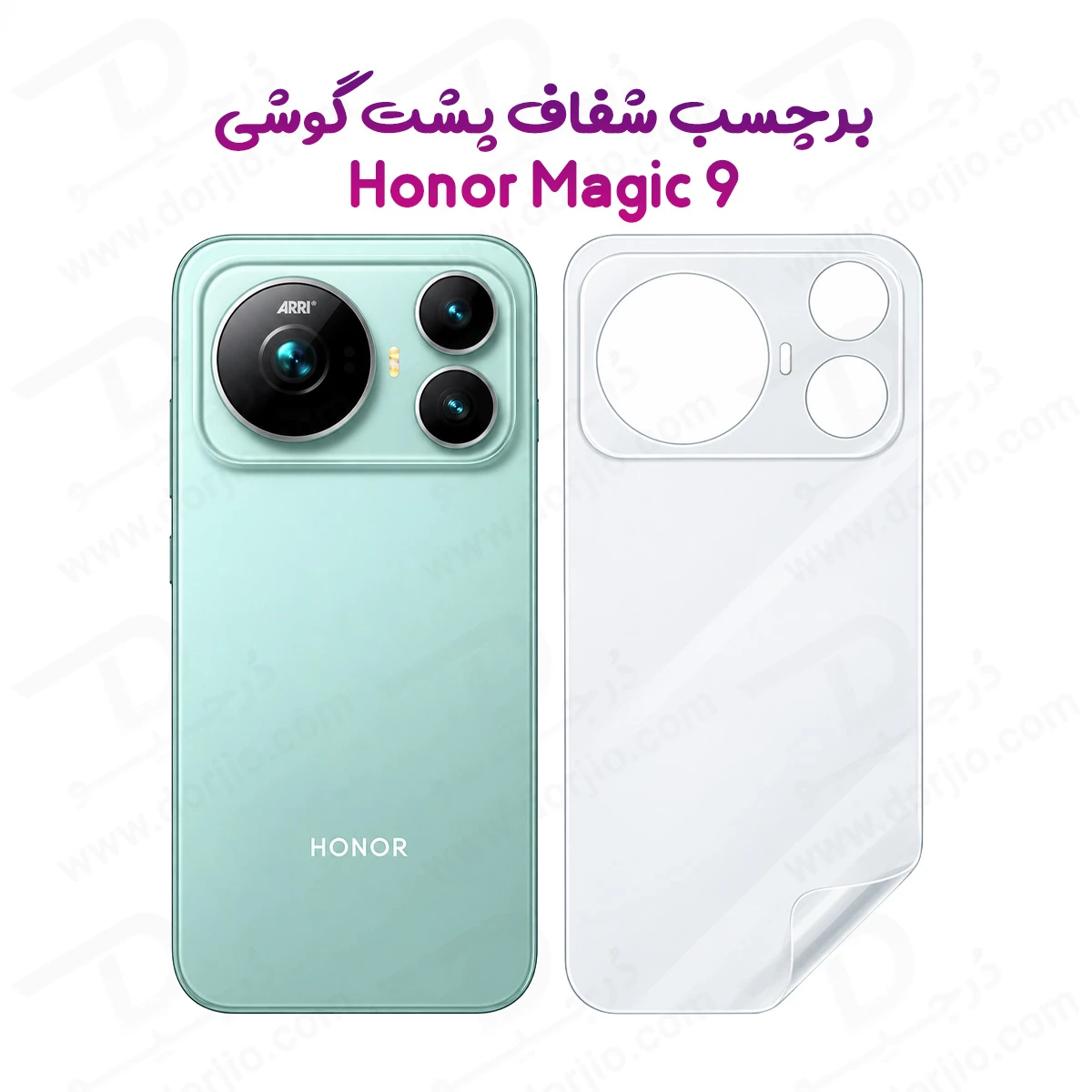 نانو برچسب شفاف پشت گوشی Honor Magic9