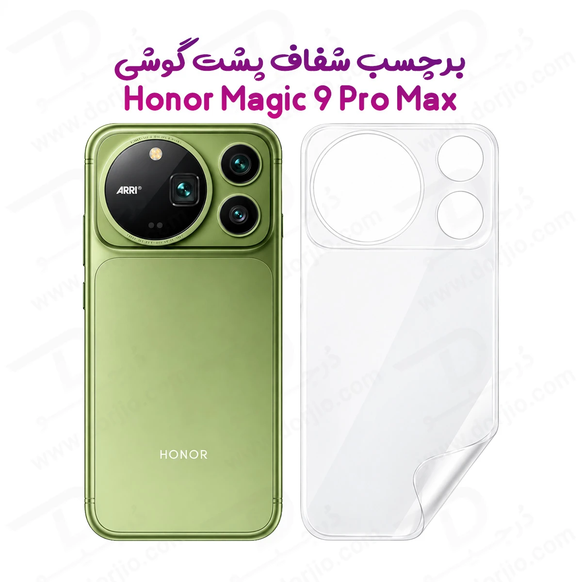 نانو برچسب شفاف پشت گوشی Honor Magic9 Pro Max