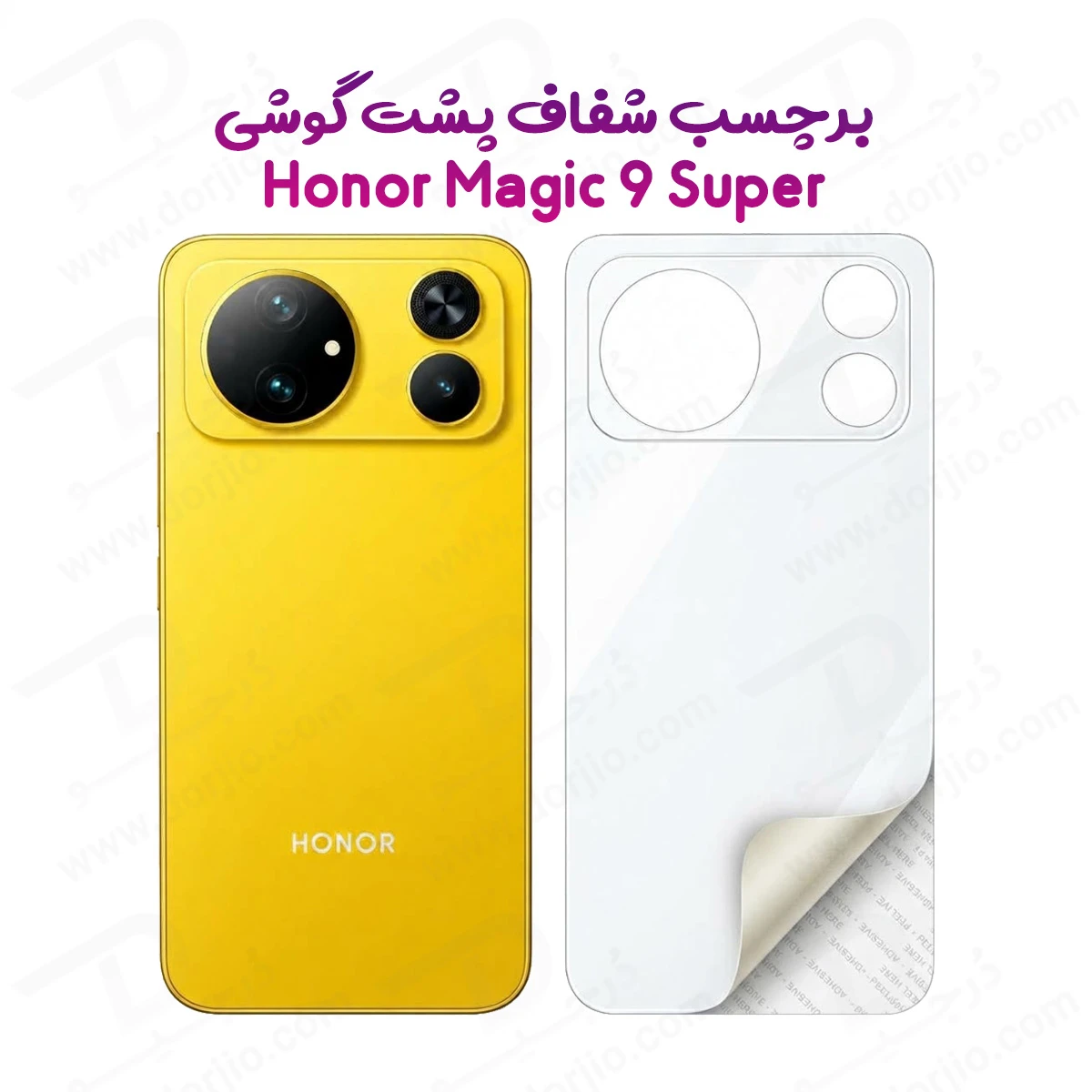 نانو برچسب شفاف پشت گوشی Honor Magic9 Super