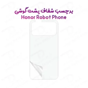 نانو برچسب شفاف پشت گوشی Honor Robot Phone