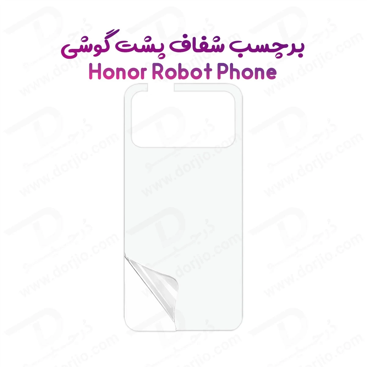 نانو برچسب شفاف پشت گوشی Honor Robot Phone