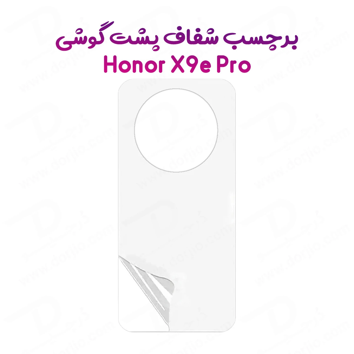 نانو برچسب شفاف پشت گوشی Honor X9e Pro