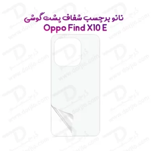 نانو برچسب شفاف پشت گوشی Oppo Find X10 E