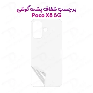 نانو برچسب شفاف پشت گوشی Poco X8