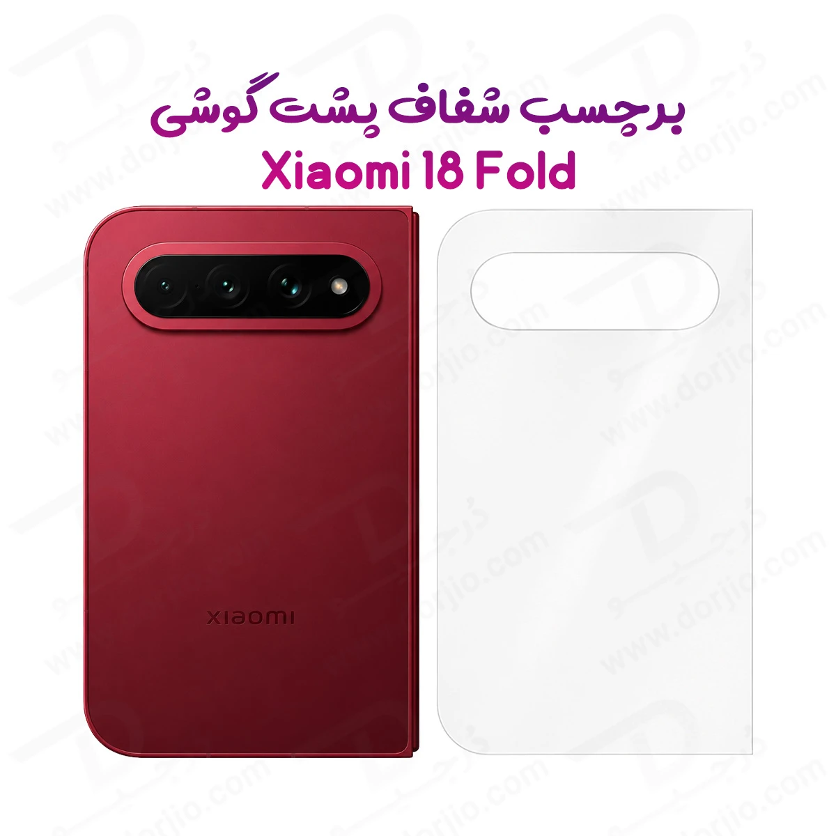 نانو برچسب شفاف پشت گوشی Xiaomi 18 Fold