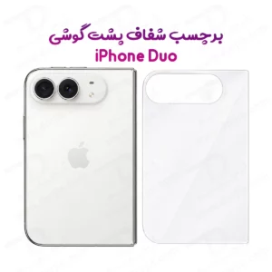 نانو برچسب شفاف پشت گوشی iPhone Duo