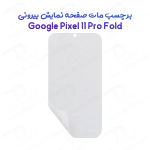 نانو برچسب مات صفحه نمایش بیرونی Google Pixel 11 Pro Fold