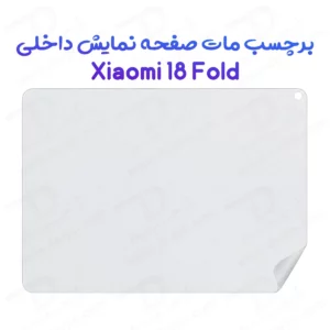 نانو برچسب مات صفحه نمایش داخلی Xiaomi 18 Fold