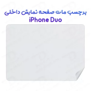 نانو برچسب مات صفحه نمایش داخلی iPhone Duo
