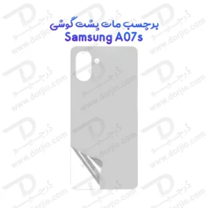 نانو برچسب مات پشت گوشی Galaxy A07s