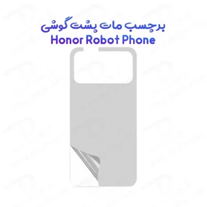 نانو برچسب مات پشت گوشی Honor Robot Phone