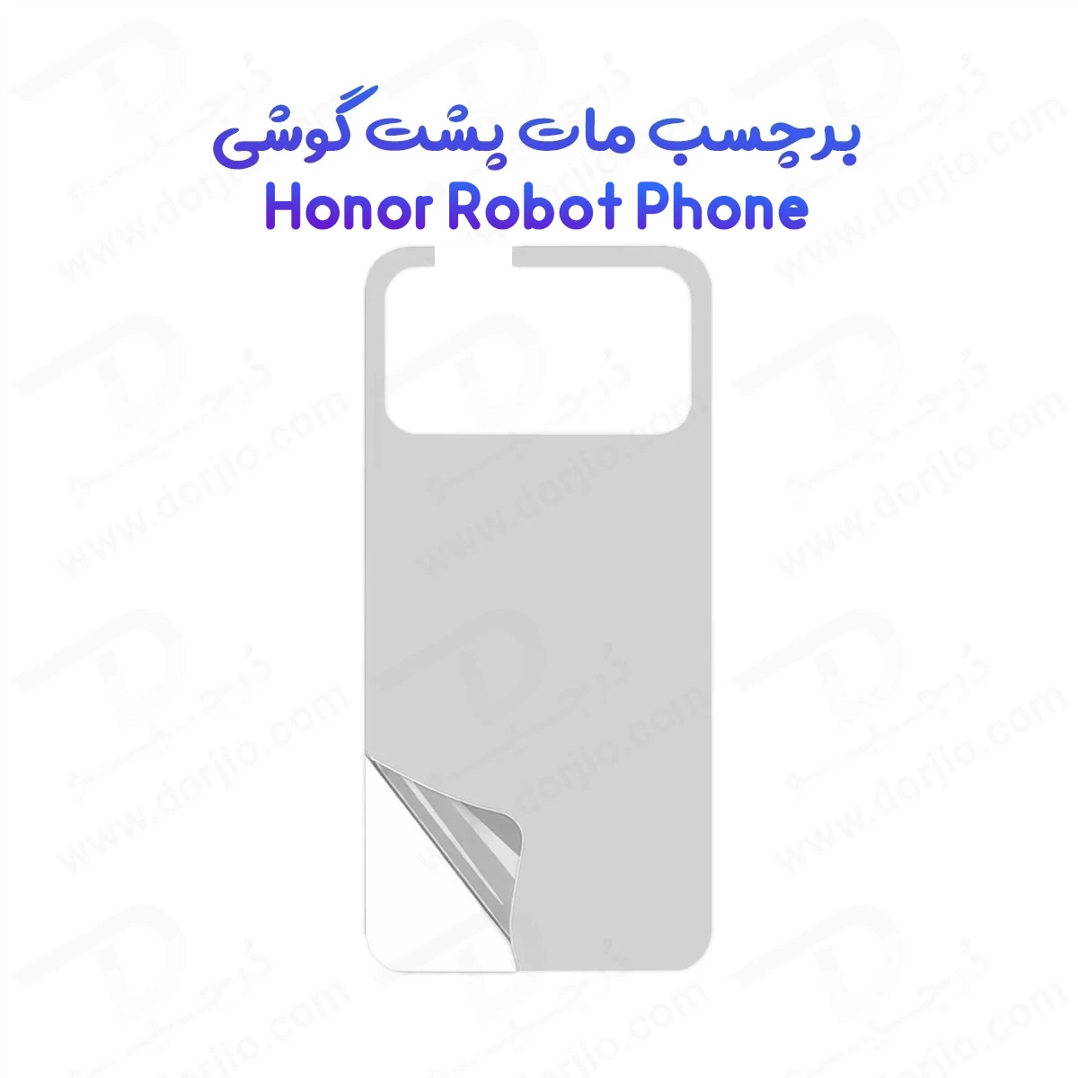 نانو برچسب مات پشت گوشی Honor Robot Phone