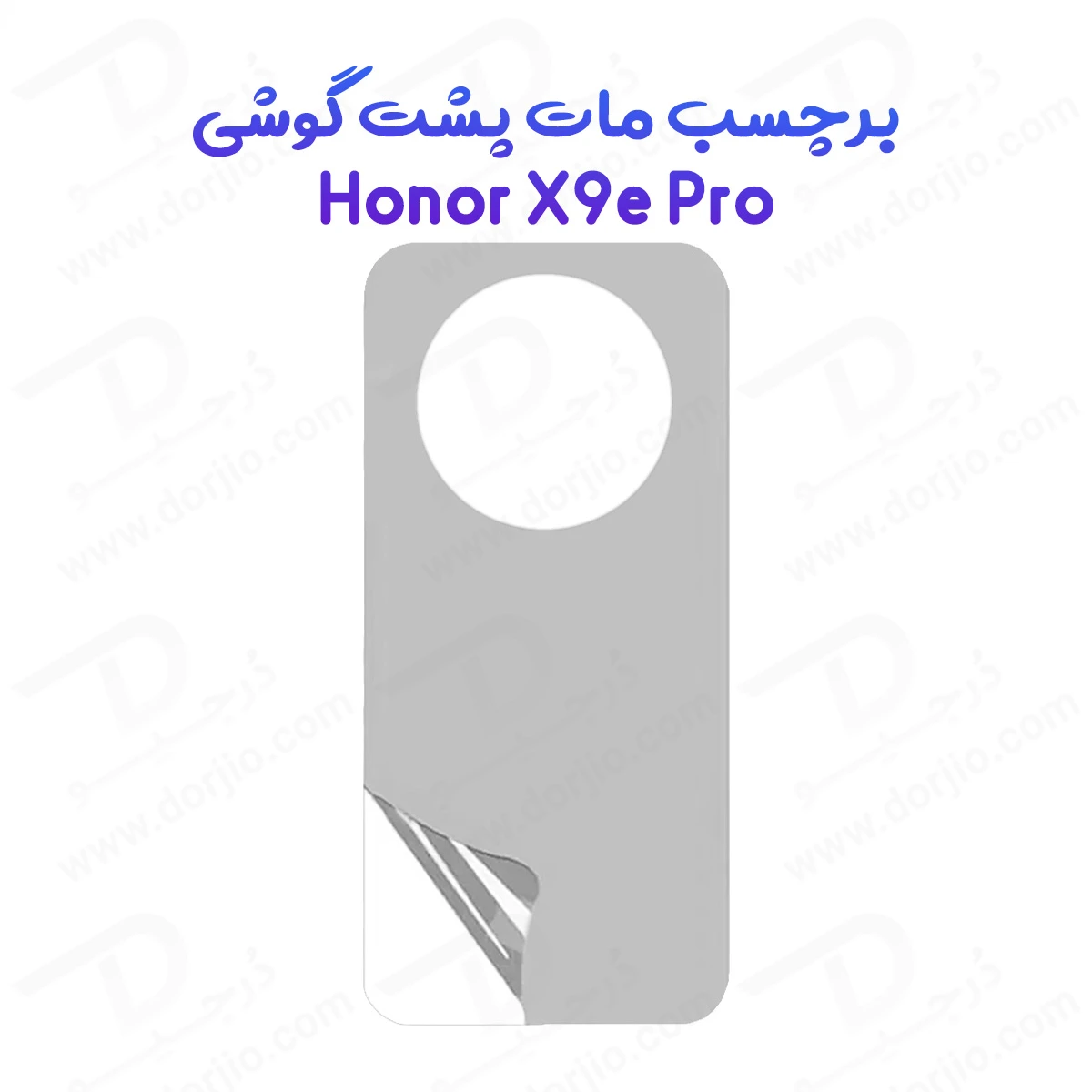نانو برچسب مات پشت گوشی Honor X9e Pro