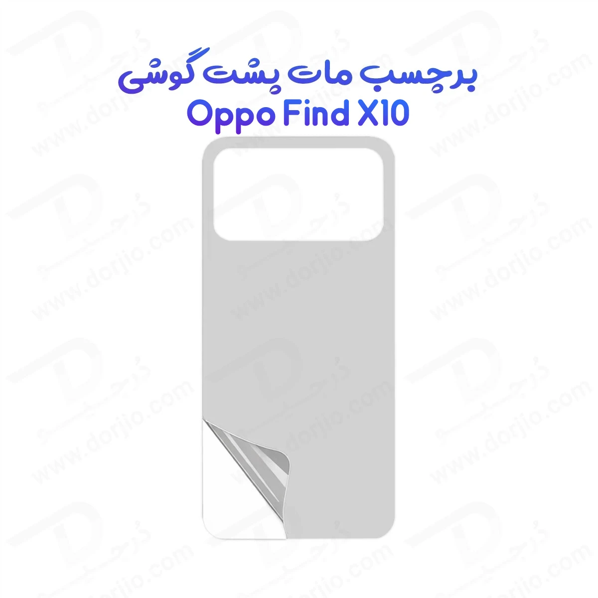نانو برچسب مات پشت گوشی Oppo Find X10