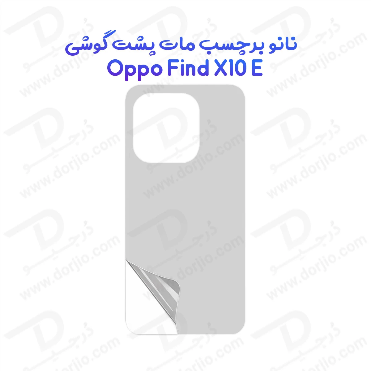 نانو برچسب مات پشت گوشی Oppo Find X10 E