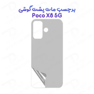 نانو برچسب مات پشت گوشی Poco X8