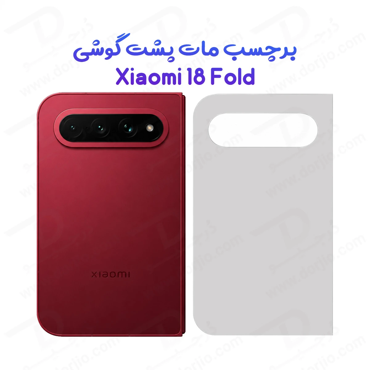 نانو برچسب مات پشت گوشی Xiaomi 18 Fold