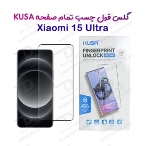گلس Xiaomi 15 Ultra مدل فول چسب Edge تمام صفحه مارک KUSA