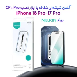 گلس تمام صفحه با ابزار نصب iPhone 18 Pro مارک نیلکین مدل CP+PRO
