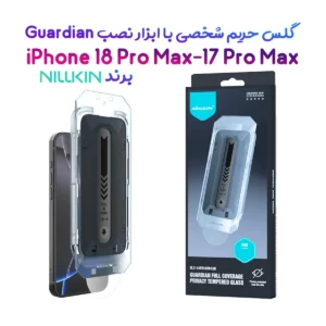 گلس حریم شخصی با ابزار مخصوص نصب iPhone 18 Pro Max مارک نیلکین مدل Guardian