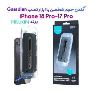 گلس حریم شخصی با ابزار مخصوص نصب iPhone 18 Pro مارک نیلکین مدل Guardian