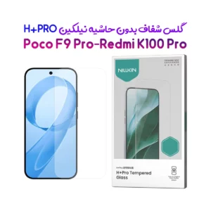 گلس شیشه‌ای Poco F9 Pro مارک نیلکین مدل H+Pro