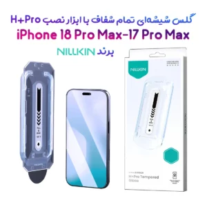 گلس شیشه‌ای با ابزار نصب iPhone 18 Pro Max مارک نیلکین مدل H+Pro