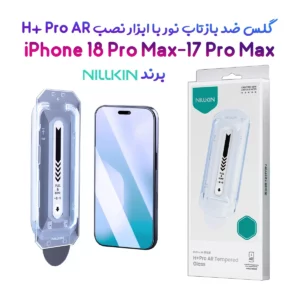 گلس ضد بازتاب نور با ابزار نصب iPhone 18 Pro Max مارک نیلکین مدل H+Pro AR