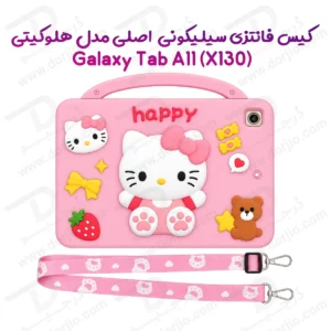 قاب سیلیکونی فانتزی تبلت Galaxy Tab A11 ( X130 ) | مدل هلوکیتی happy