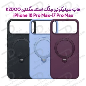 قاب سیلیکونی مگنتی رینگ استنددار iPhone 17 Pro Max برند KZDOO مدل SILIKICK