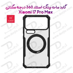 گارد مات رینگ استند 360درجه مگ سیف Xiaomi 17 Pro Max مارک XUNDD سری Beatle Rotatable