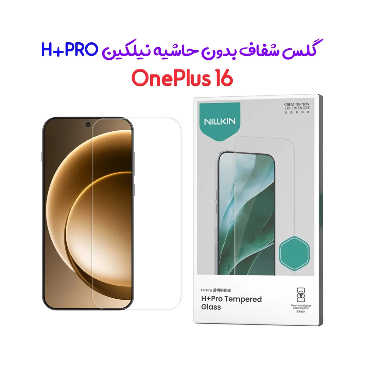 گلس شیشه‌ای OnePlus 16 مارک نیلکین مدل H+Pro