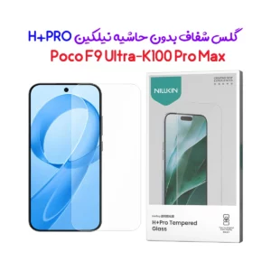 گلس شیشه‌ای Poco F9 Ultra مارک نیلکین مدل H+Pro